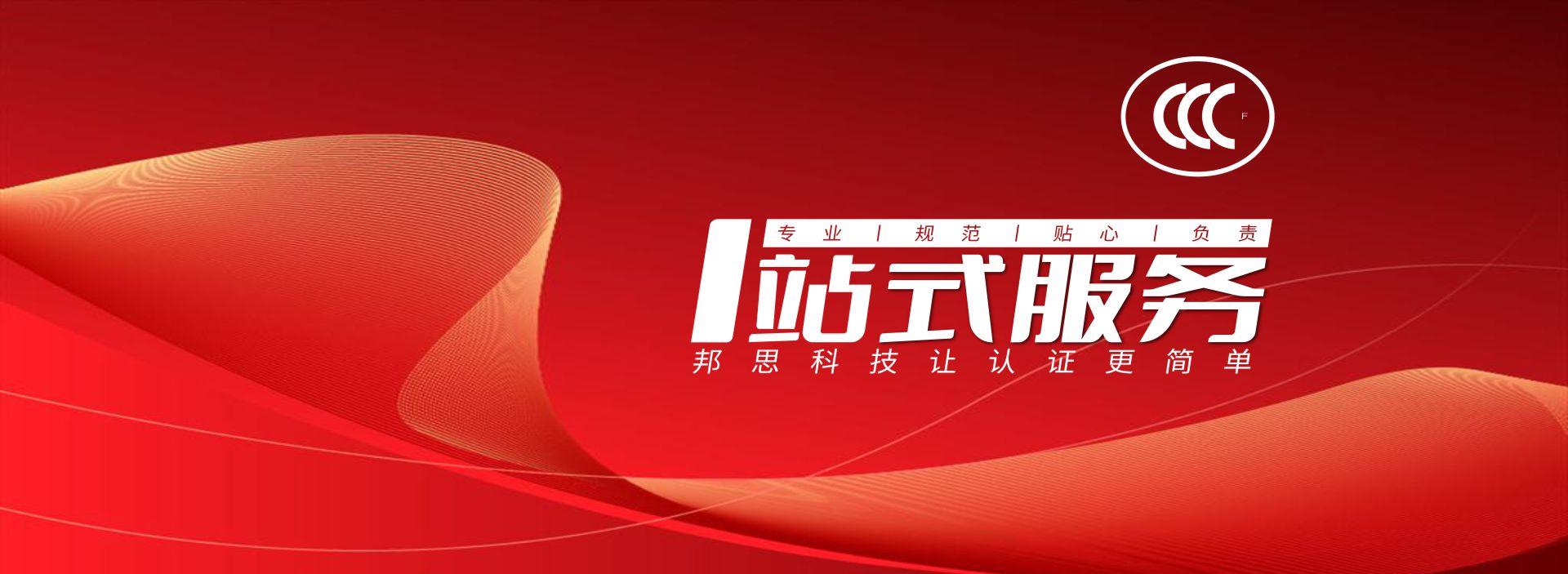 一站式消防產品認證服務